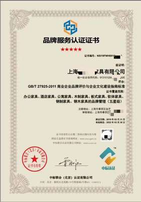 上海企業(yè)品牌服務(wù)認(rèn)證證書辦理流程與要求詳解