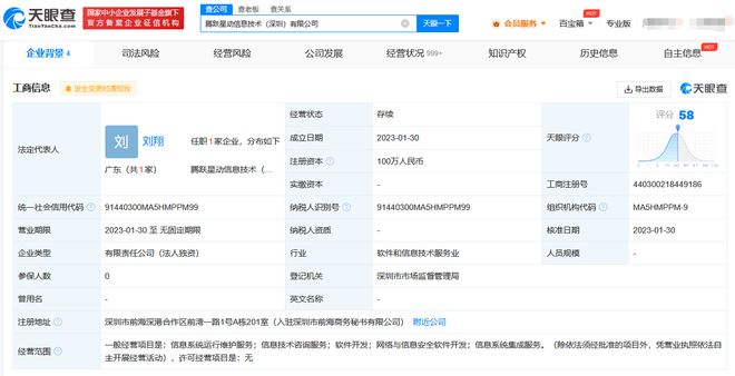 騰訊音樂進軍網安領域，騰躍星動在深圳啟航